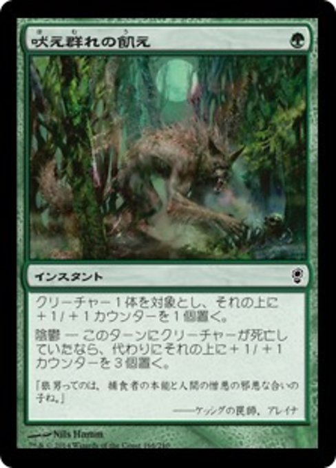 Hunger of the Howlpack