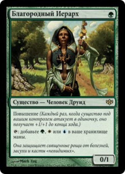 Noble Hierarch