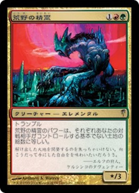 Wilderness Elemental