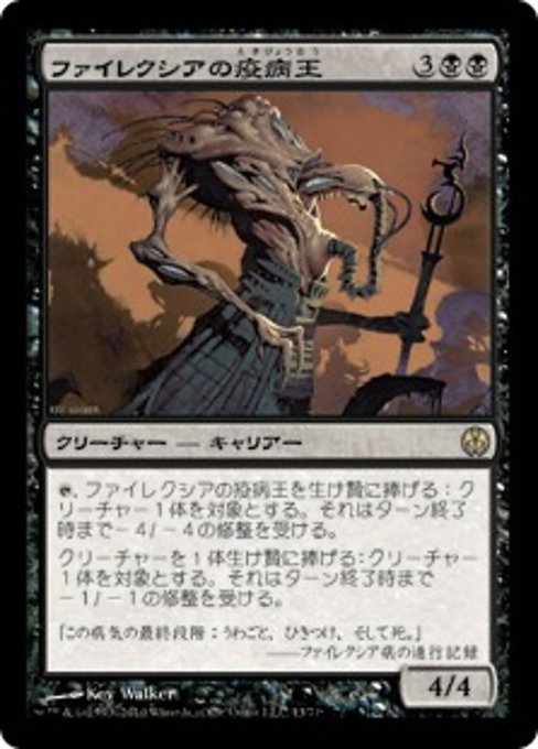 Phyrexian Plaguelord