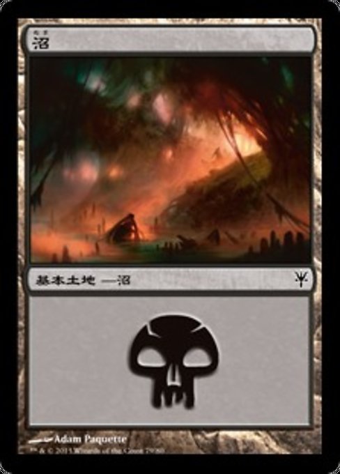 沼