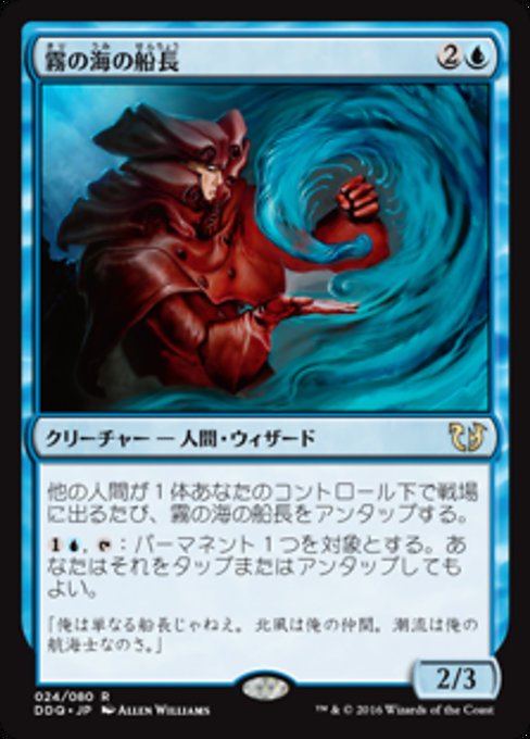 Captain of the Mists