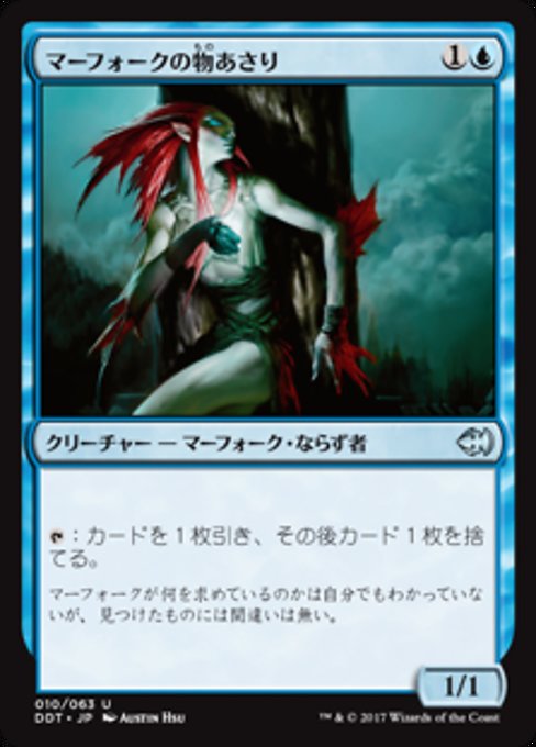 Merfolk Looter