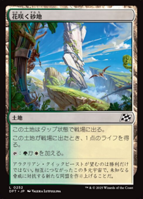 Blossoming Sands