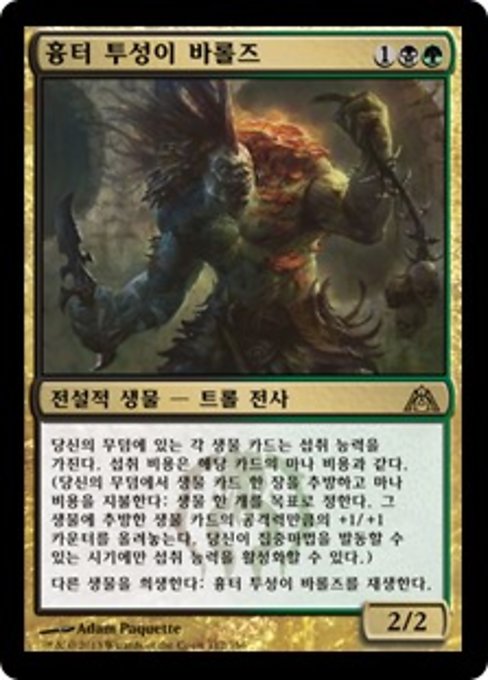 Varolz, the Scar-Striped