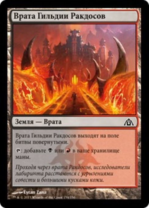 Rakdos Guildgate
