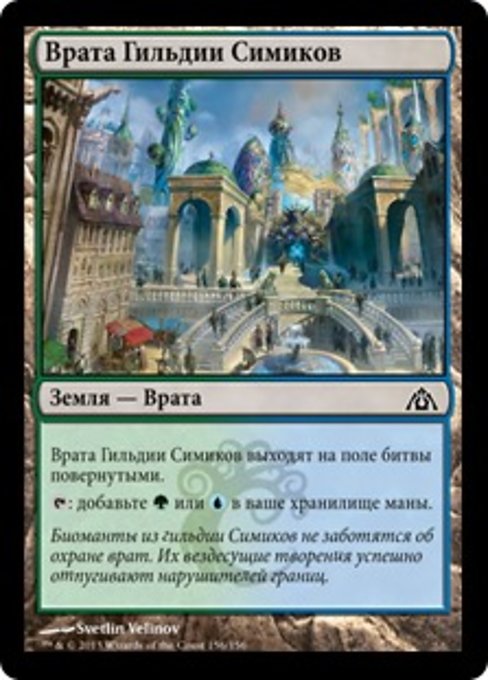 Simic Guildgate