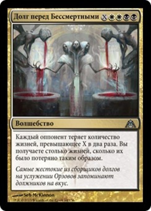 Debt to the Deathless