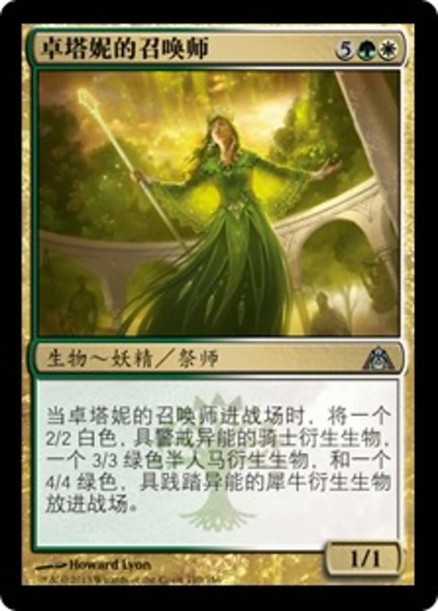 卓塔妮的召唤师