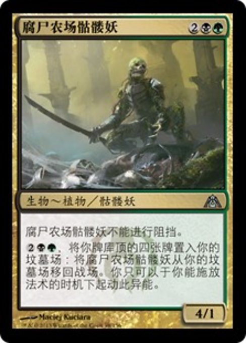 腐尸农场骷髅妖