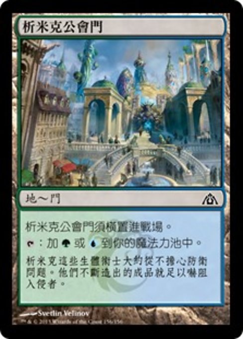 Simic Guildgate
