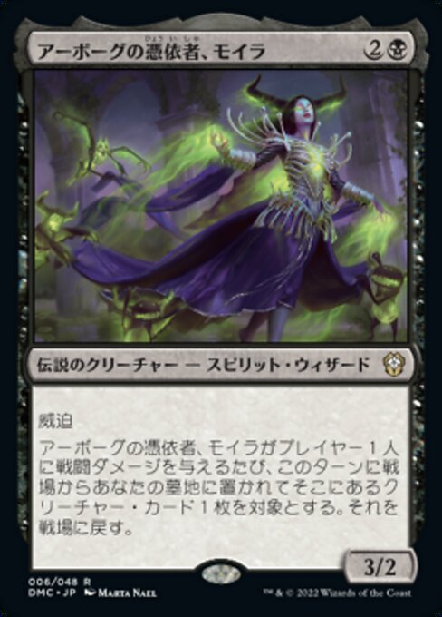 アーボーグの憑依者、モイラ