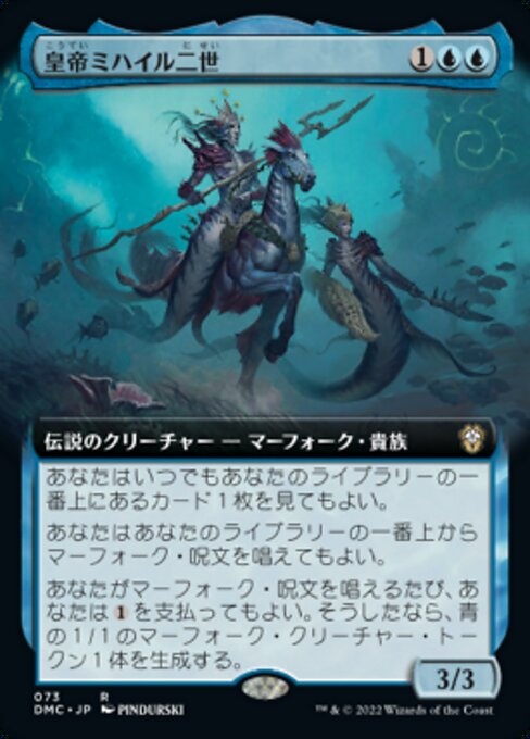 皇帝ミハイル二世