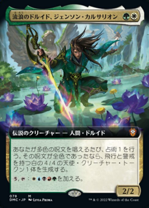 流浪のドルイド、ジェンソン・カルサリオン