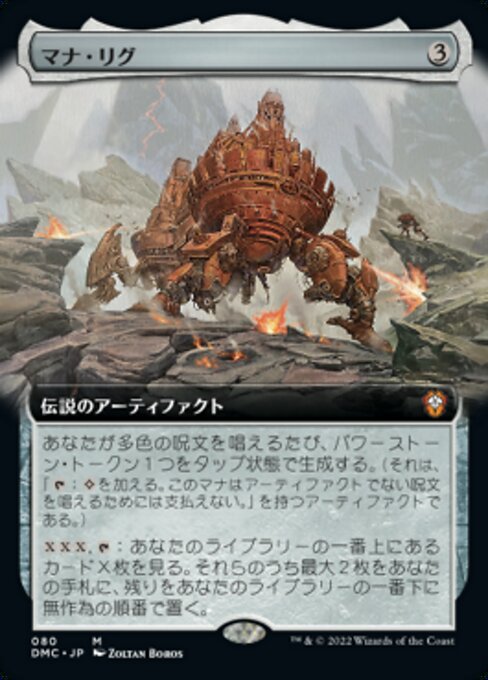 マナ・リグ