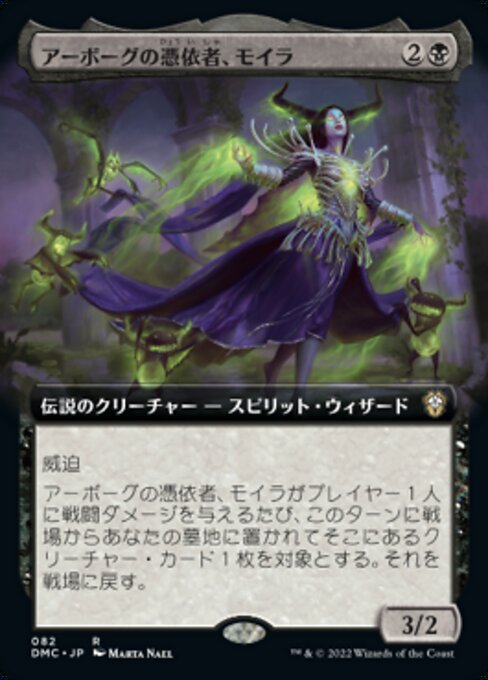 アーボーグの憑依者、モイラ