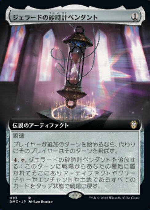 ジェラードの砂時計ペンダント