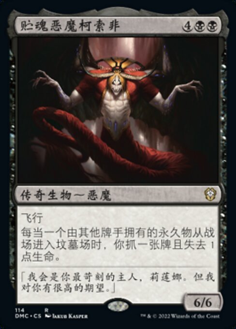 Kothophed, Soul Hoarder