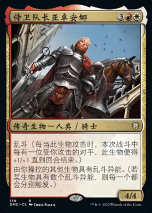 Adriana, Captain of the Guard