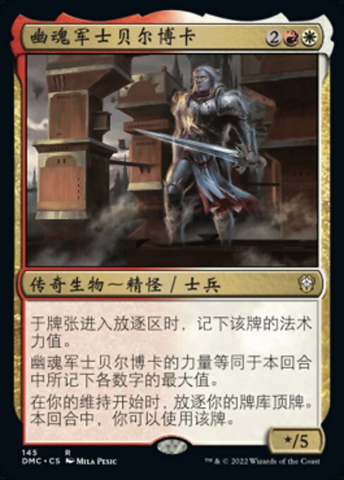 Bell Borca, Spectral Sergeant