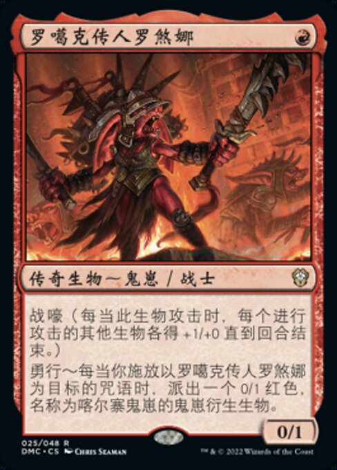 罗噶克传人罗煞娜