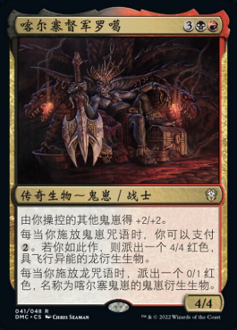 喀尔寨督军罗噶