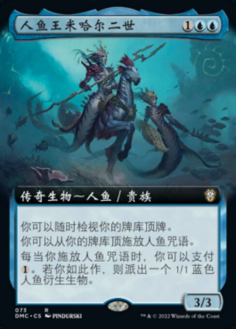 人鱼王米哈尔二世