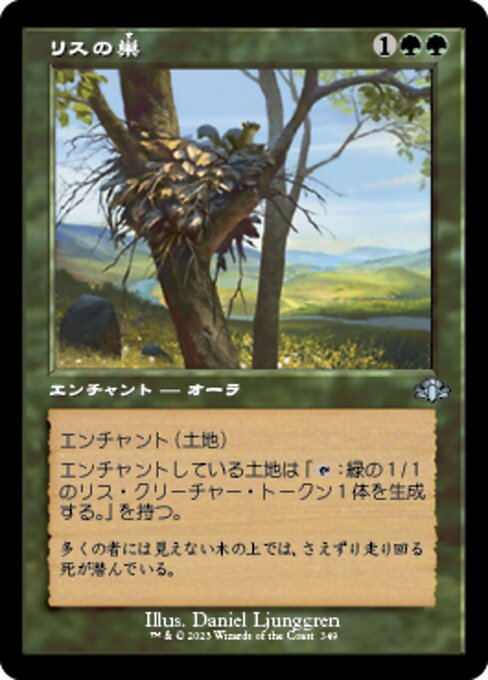 リスの巣