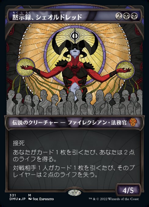 黙示録、シェオルドレッド