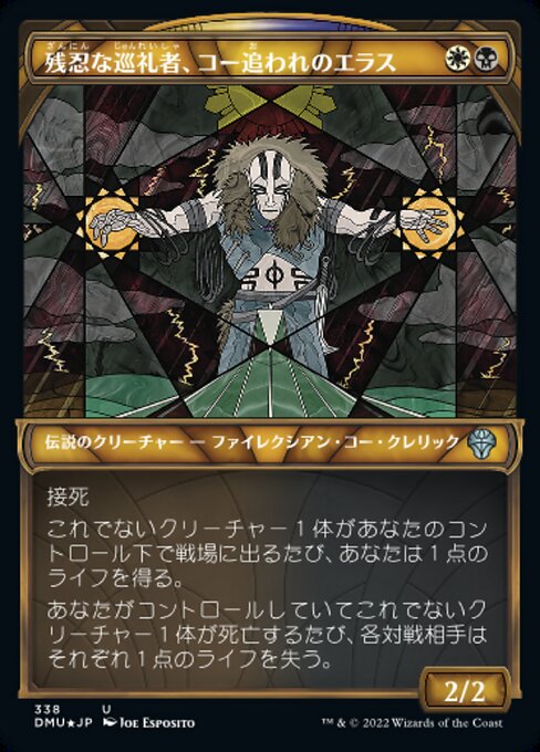 残忍な巡礼者、コー追われのエラス