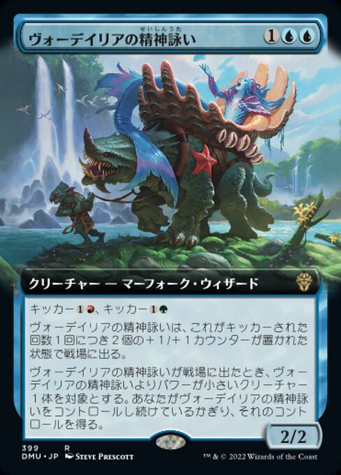 ヴォーデイリアの精神詠い