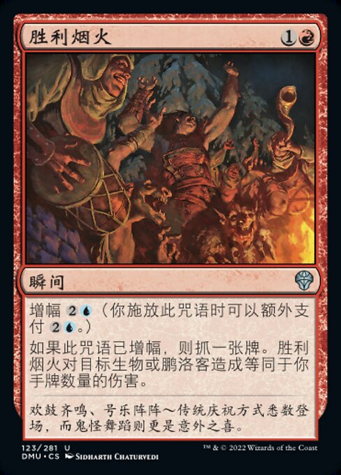 胜利烟火