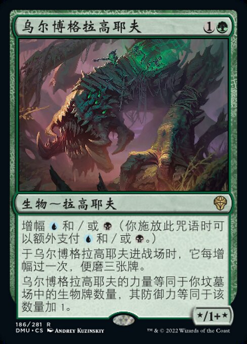 乌尔博格拉高耶夫