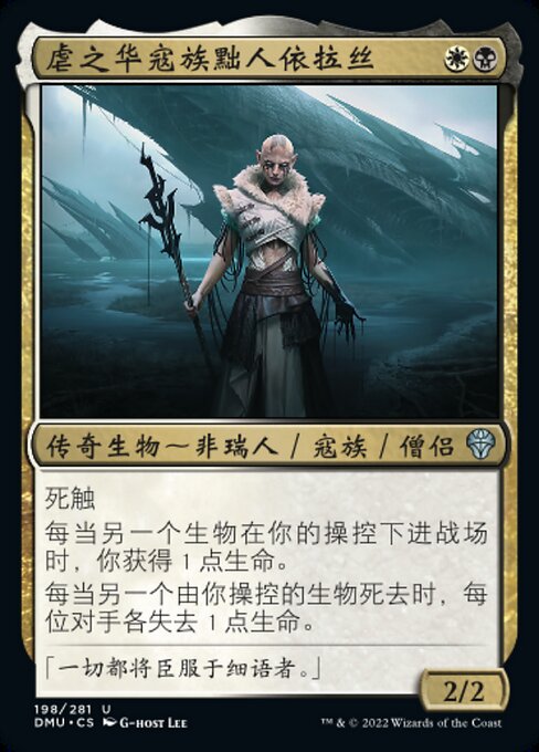 虐之华寇族黜人依拉丝