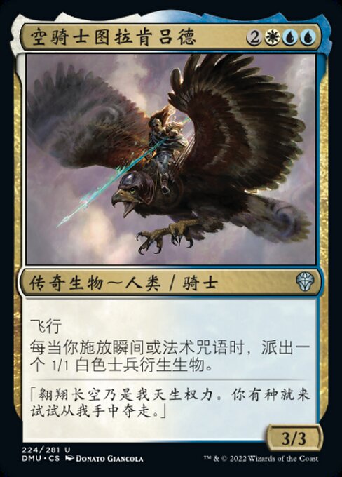 空骑士图拉肯吕德