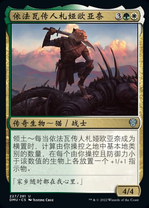 依法瓦传人札娅欧亚奈