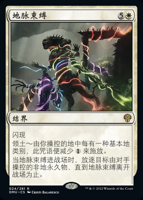 地脉束缚