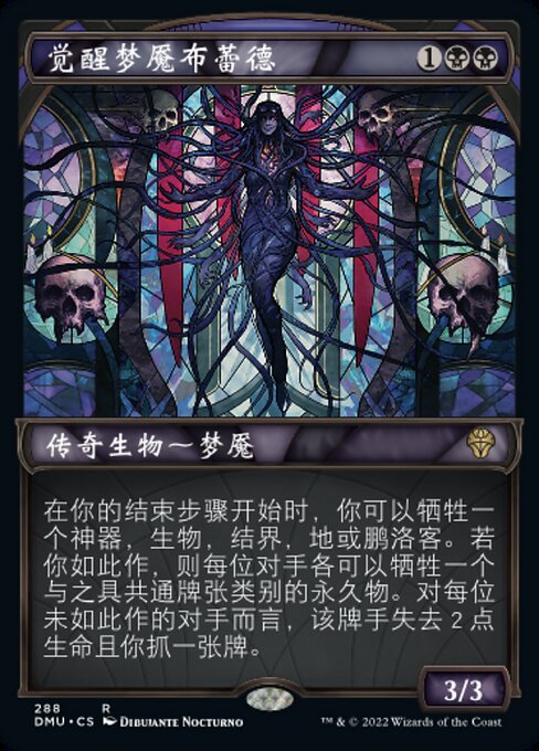 觉醒梦魇布蕾德