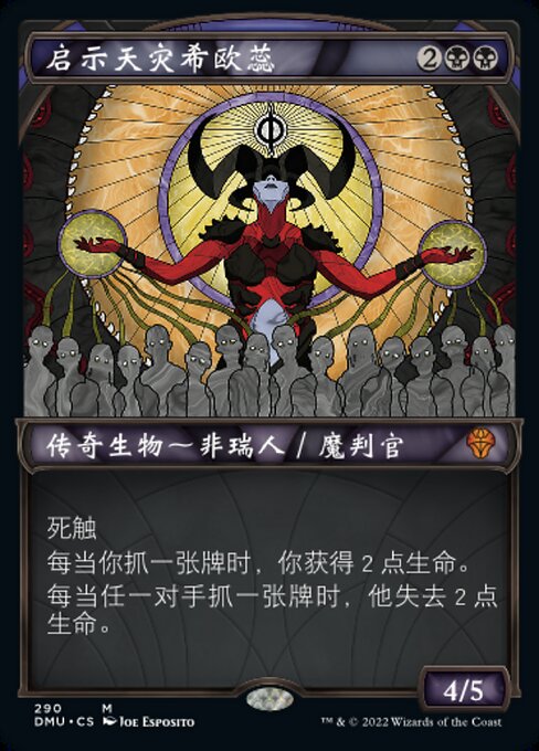 启示天灾希欧蕊