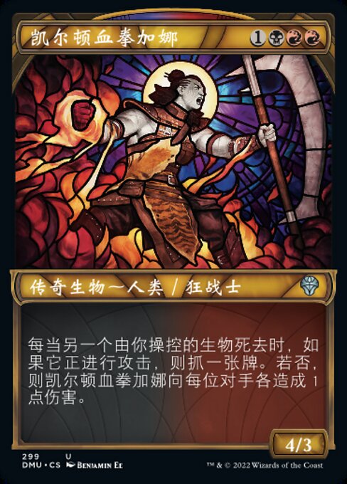 凯尔顿血拳加娜