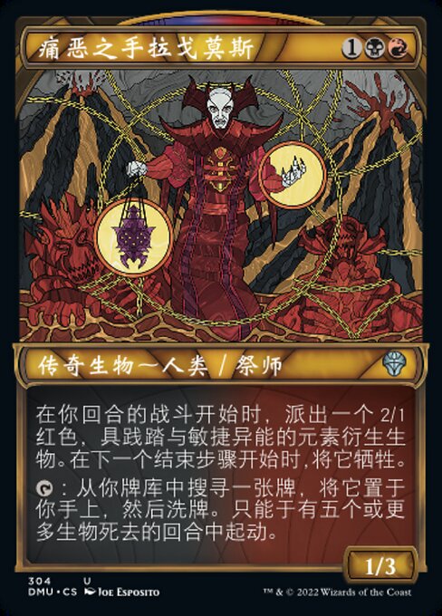 痛恶之手拉戈莫斯