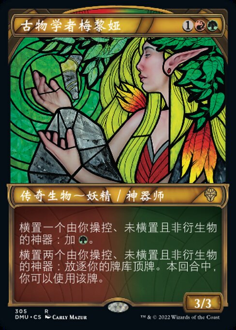 古物学者梅黎娅