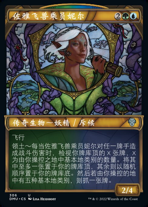 佐雅飞兽乘员妮尔