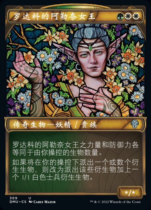 罗达科的阿勒奈女王