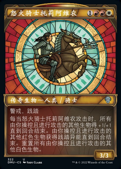 怒火骑士托莉阿维农