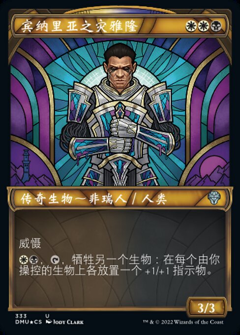 宾纳里亚之灾雅隆