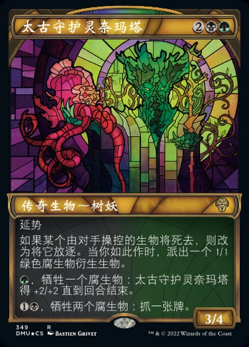 太古守护灵奈玛塔