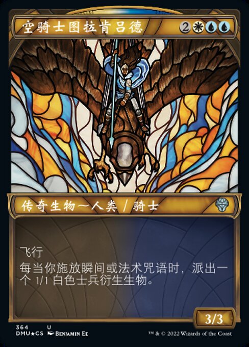 空骑士图拉肯吕德