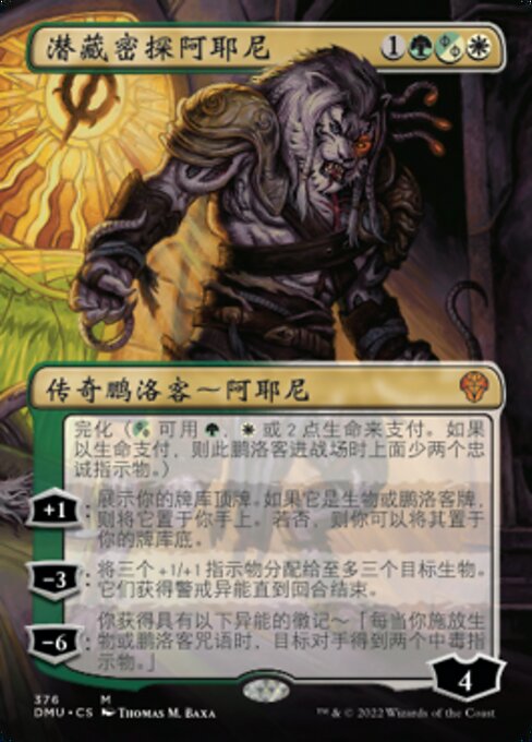 Ajani, Sleeper Agent