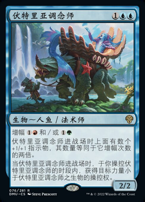 伏特里亚调念师